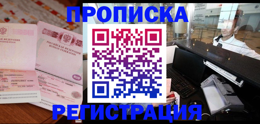 временная регистрация законно в Болотном