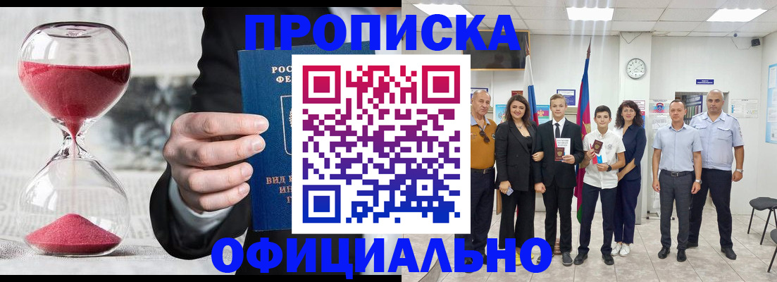 прописка гарантия в Болотном