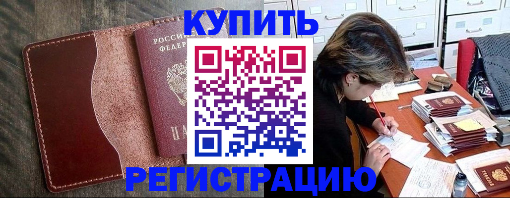 временная регистрация 2025 в Болотном
