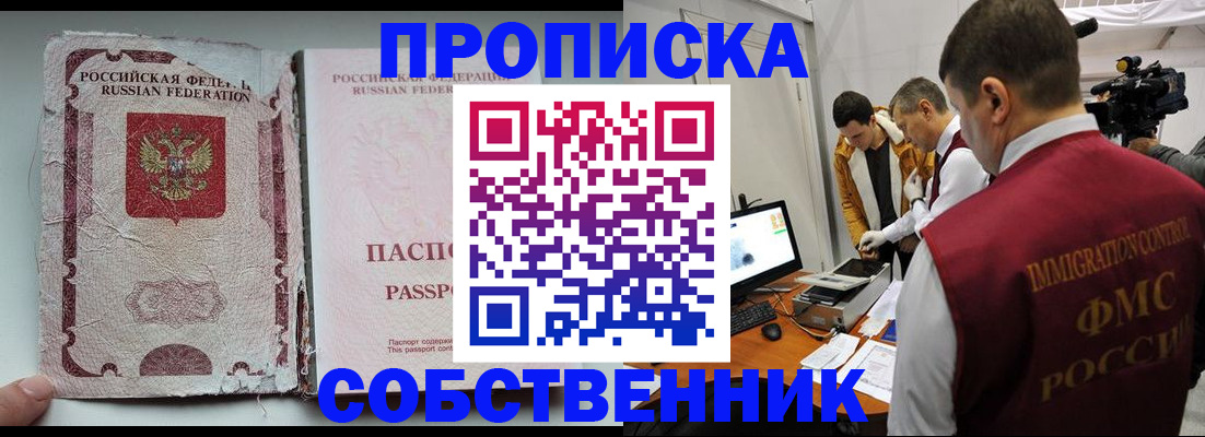 прописка для школы в Болотном